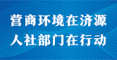 優化營商環境專欄